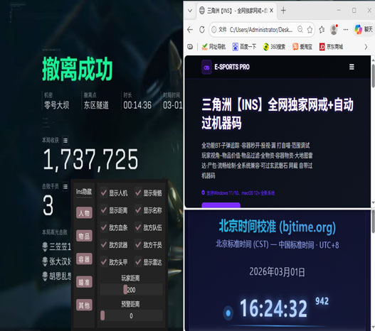 三角洲GS辅助透视自瞄效果